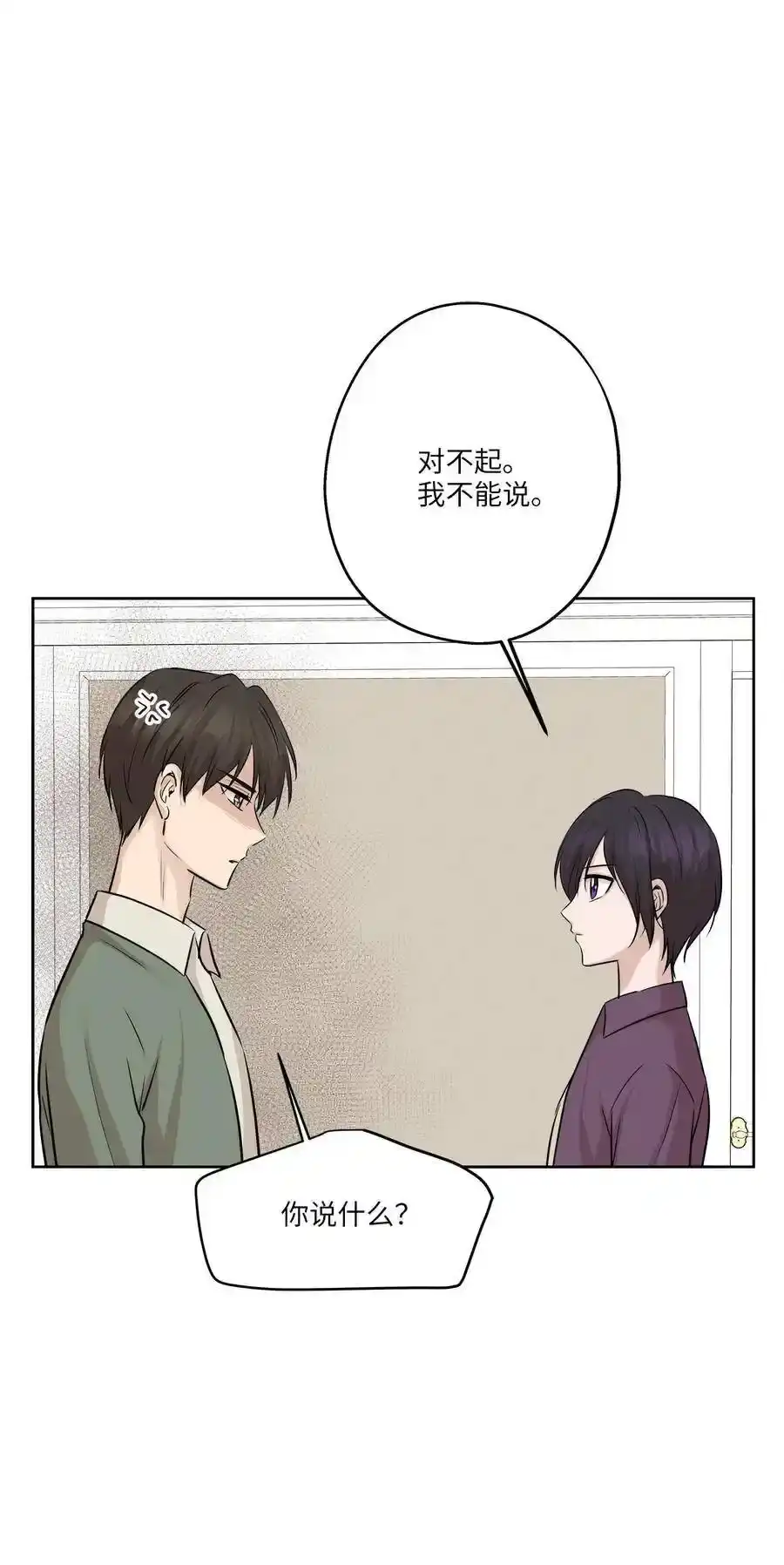 《为喵人生》80 晴天霹雳 第74页