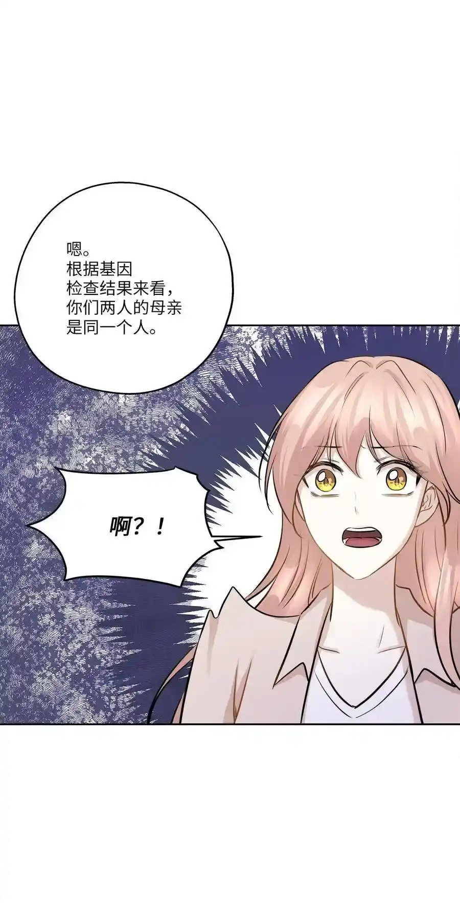 《为喵人生》80 晴天霹雳 第54页
