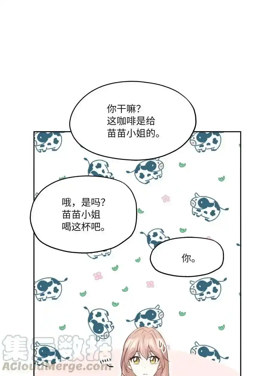 《为喵人生》81 总监的怒火 第58页