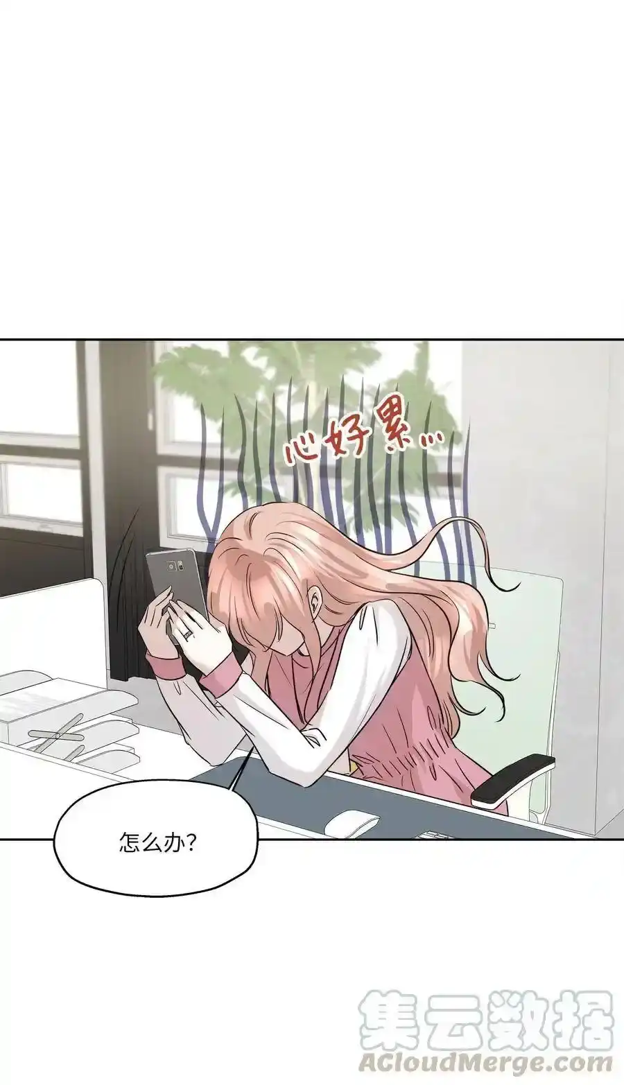 《为喵人生》81 总监的怒火 第52页