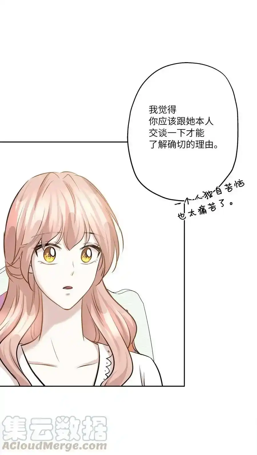 《为喵人生》81 总监的怒火 第16页