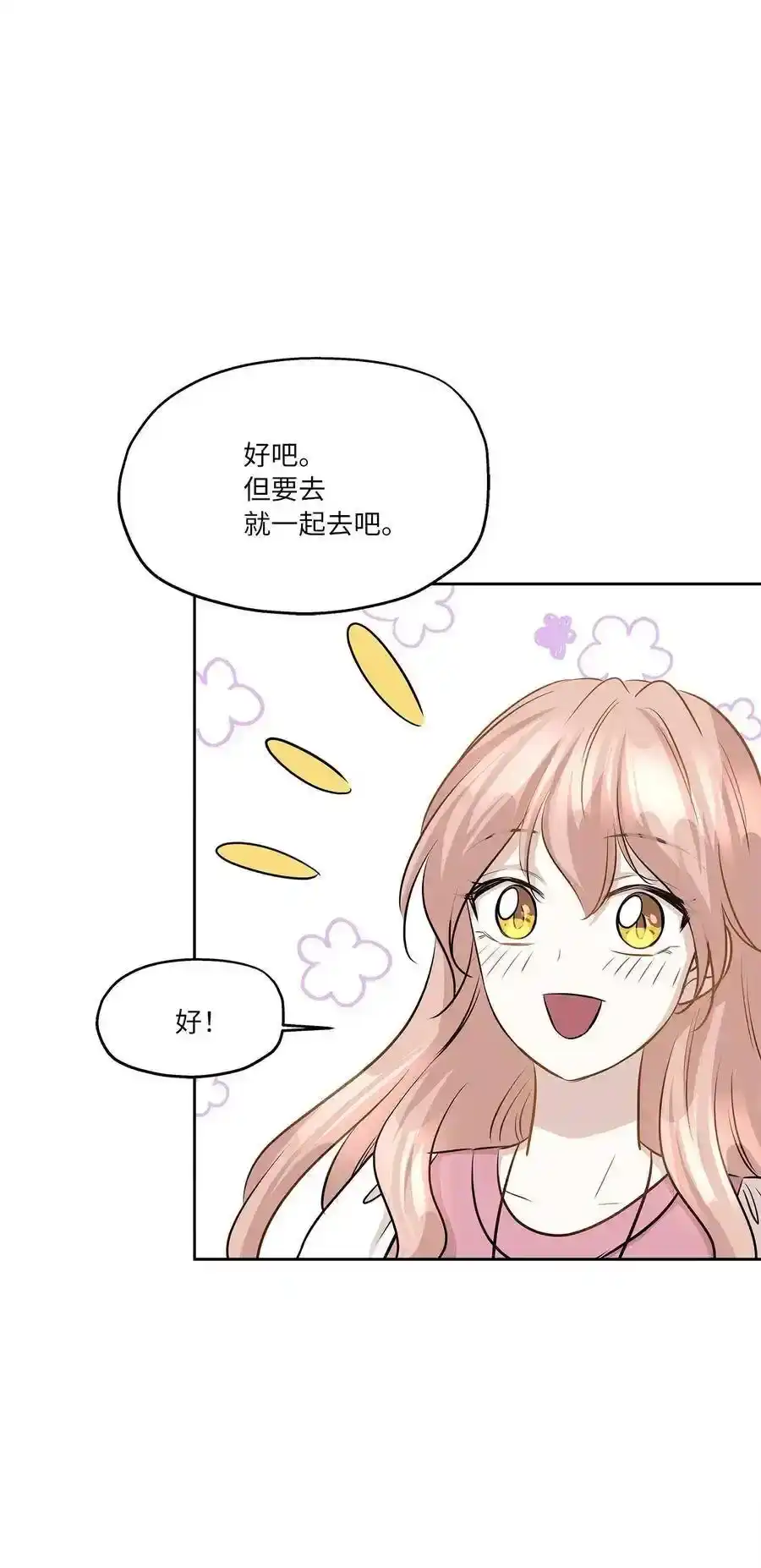 《为喵人生》81 总监的怒火 第68页