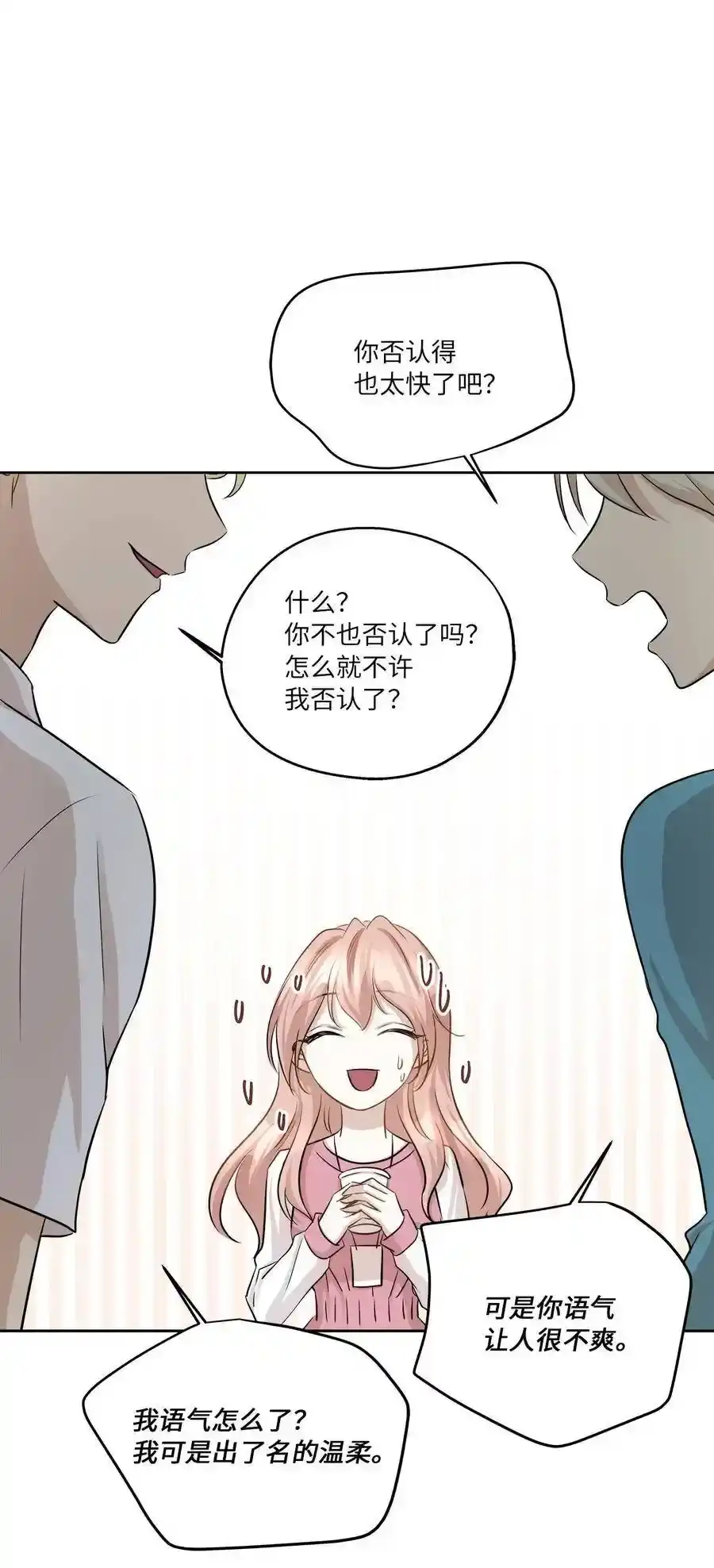 《为喵人生》81 总监的怒火 第62页