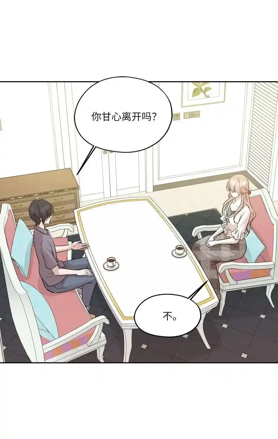 《为喵人生》81 总监的怒火 第11页