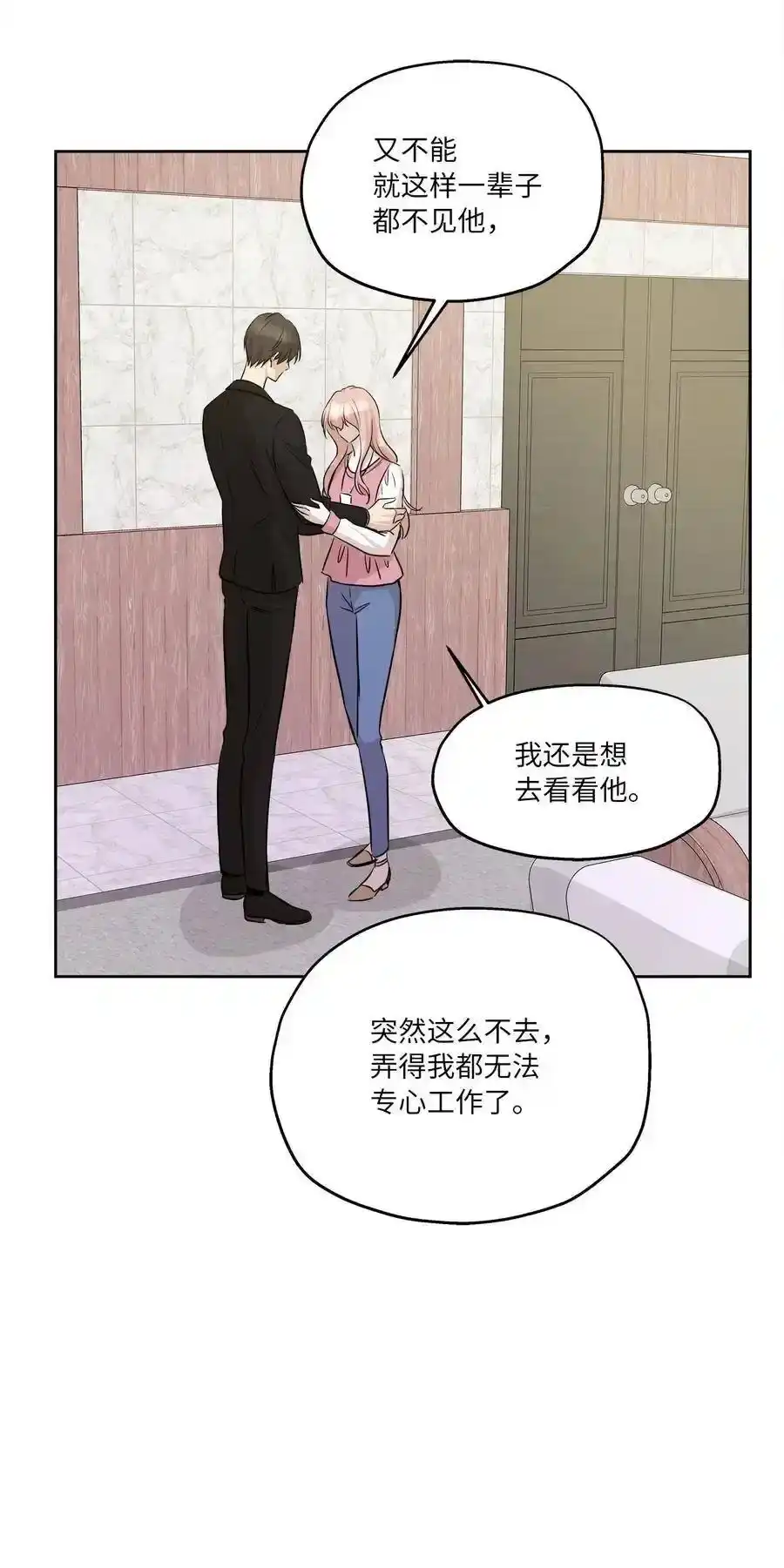 《为喵人生》81 总监的怒火 第66页