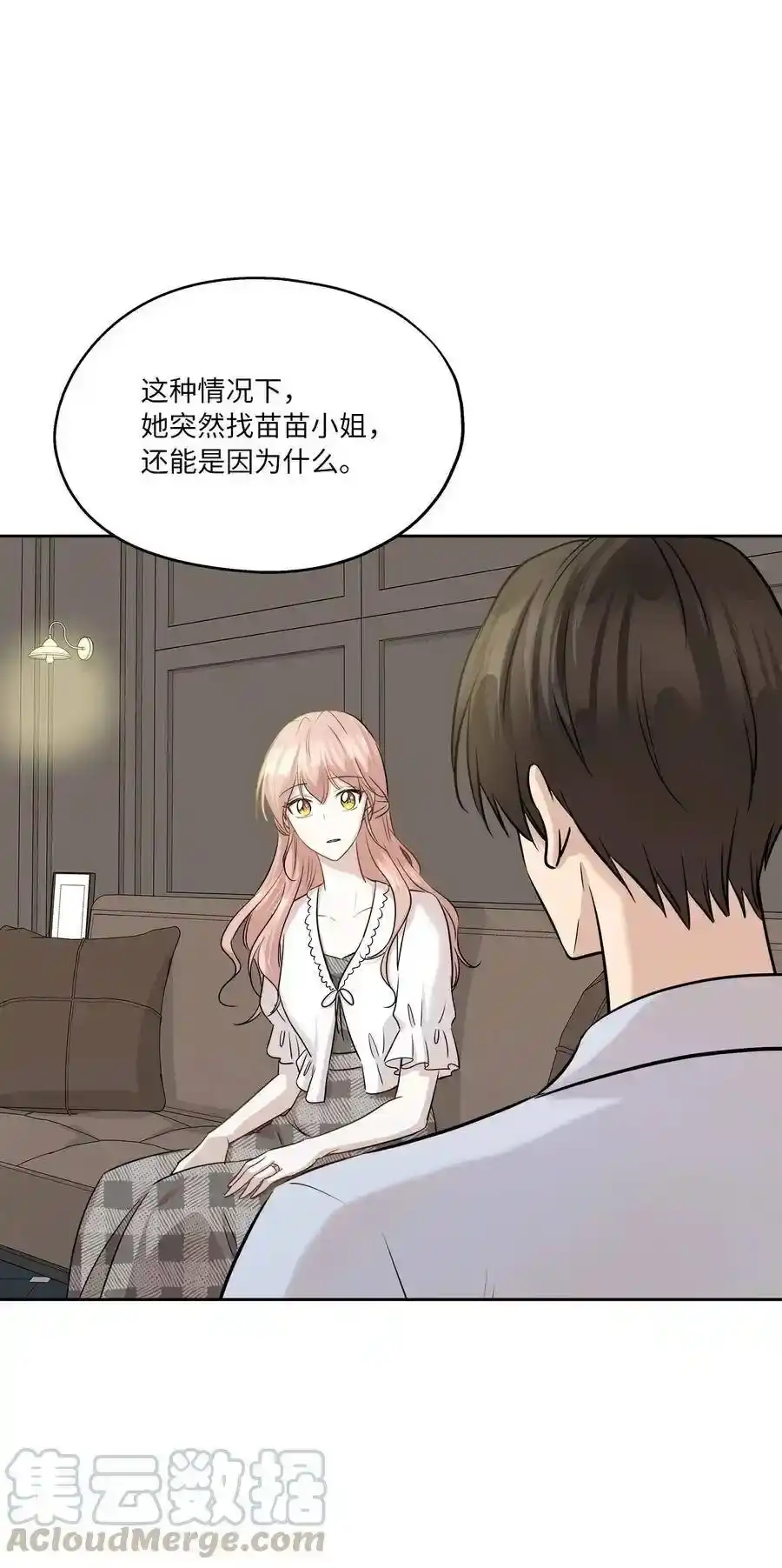 《为喵人生》81 总监的怒火 第37页