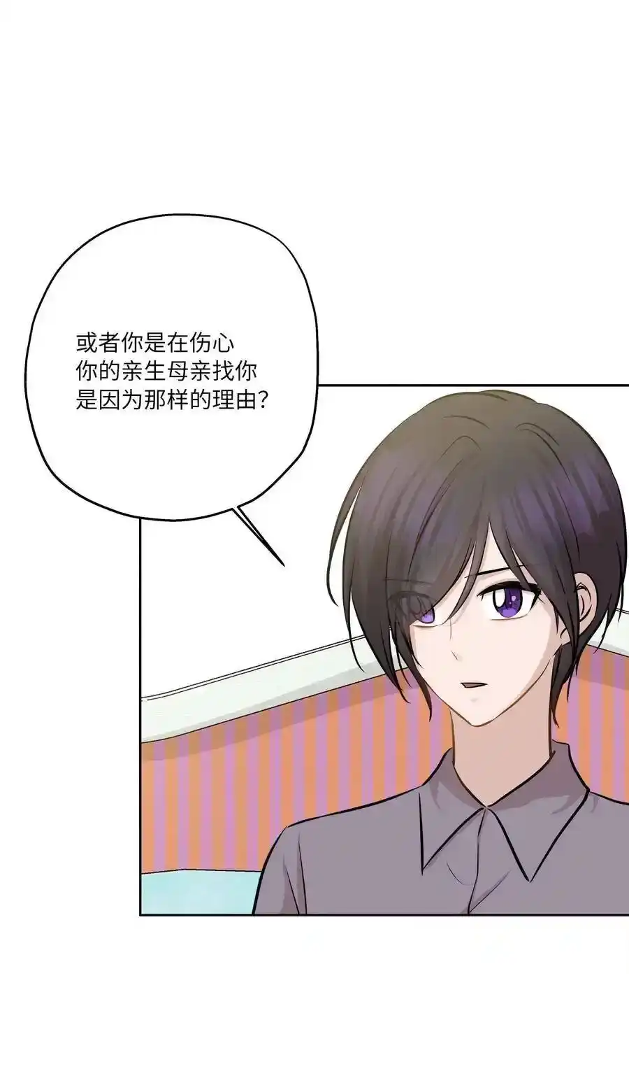 《为喵人生》81 总监的怒火 第15页