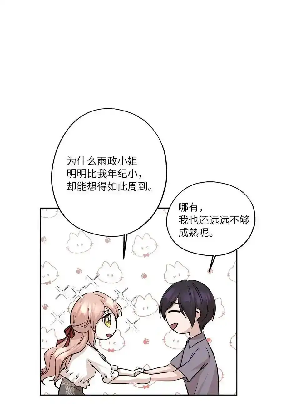 《为喵人生》81 总监的怒火 第21页
