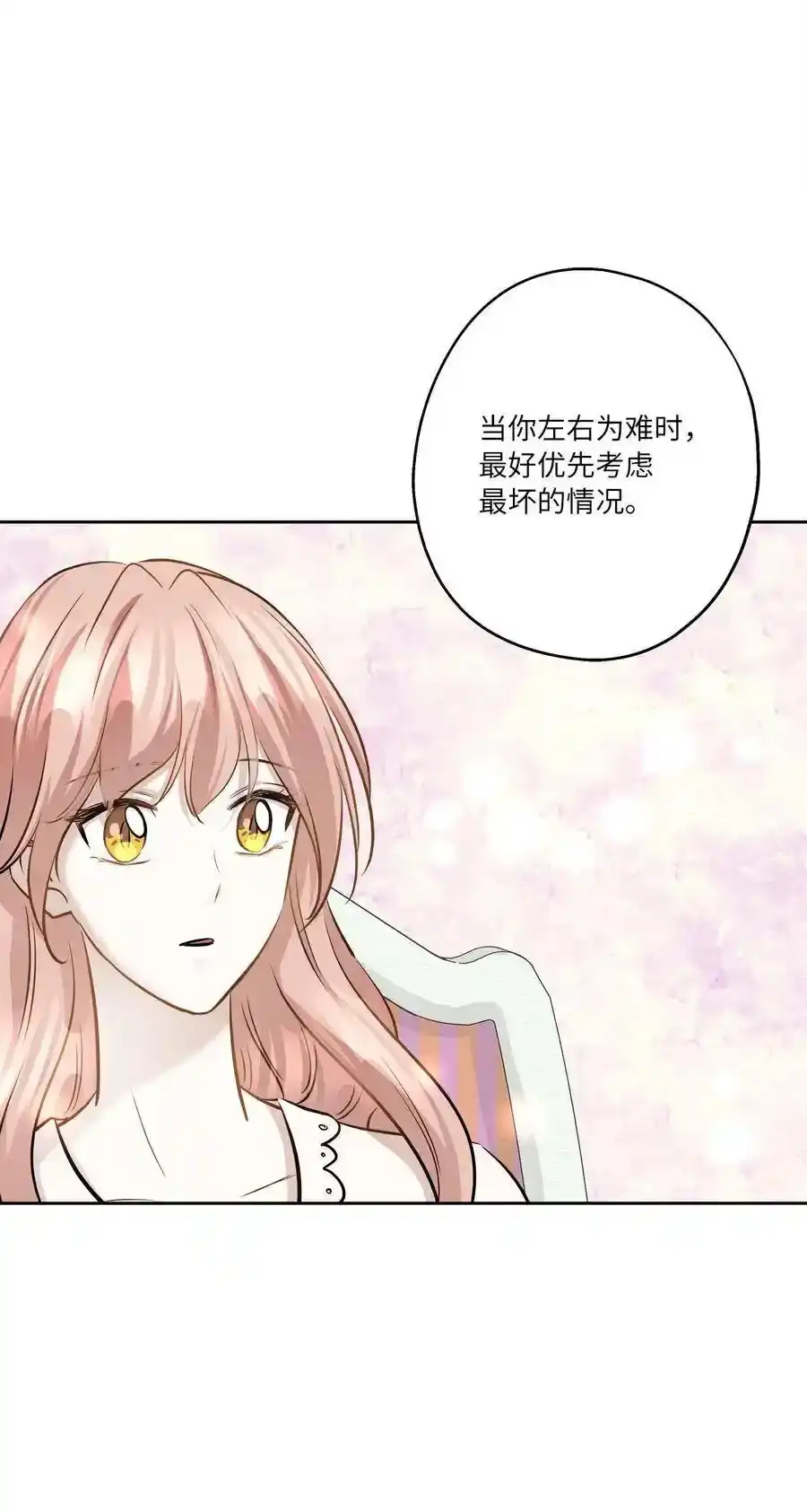 《为喵人生》81 总监的怒火 第20页
