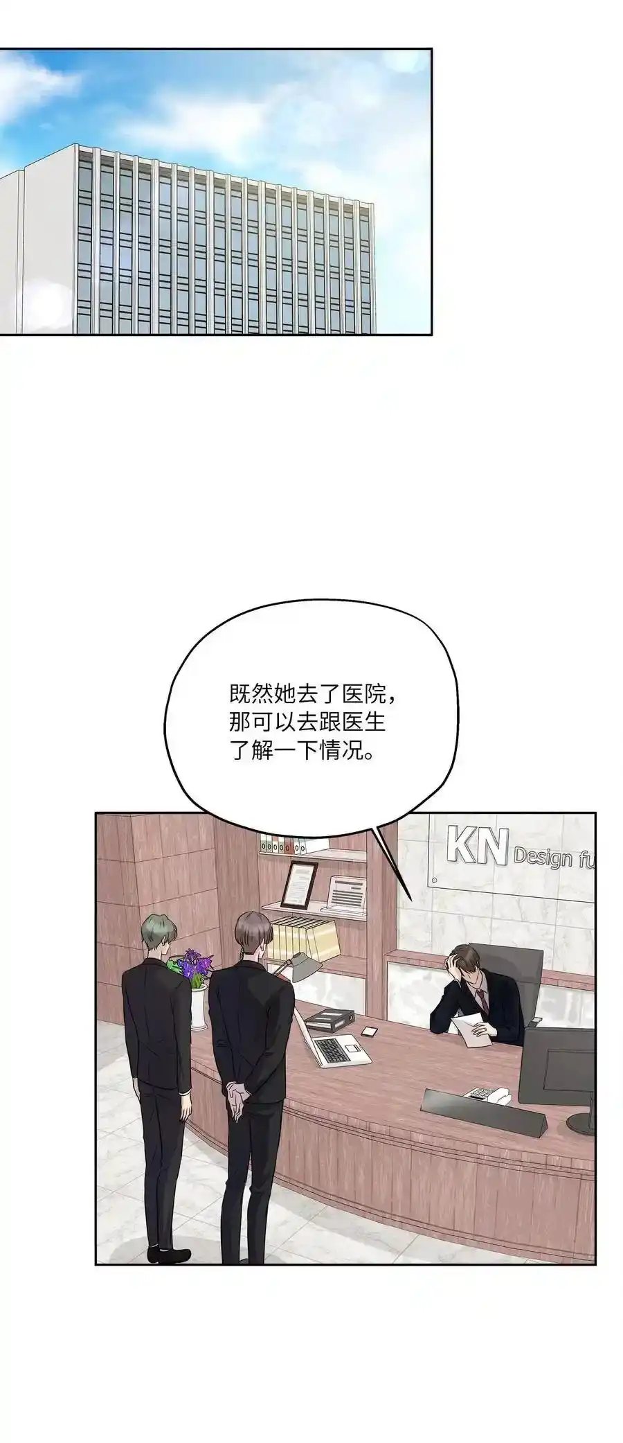 《为喵人生》81 总监的怒火 第3页