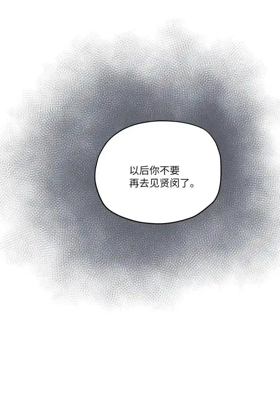 《为喵人生》81 总监的怒火 第47页