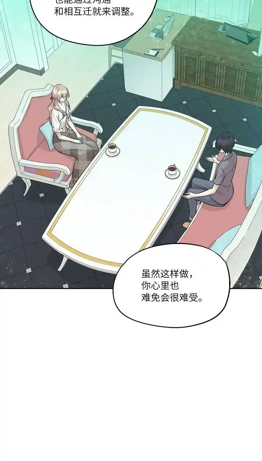 《为喵人生》81 总监的怒火 第18页
