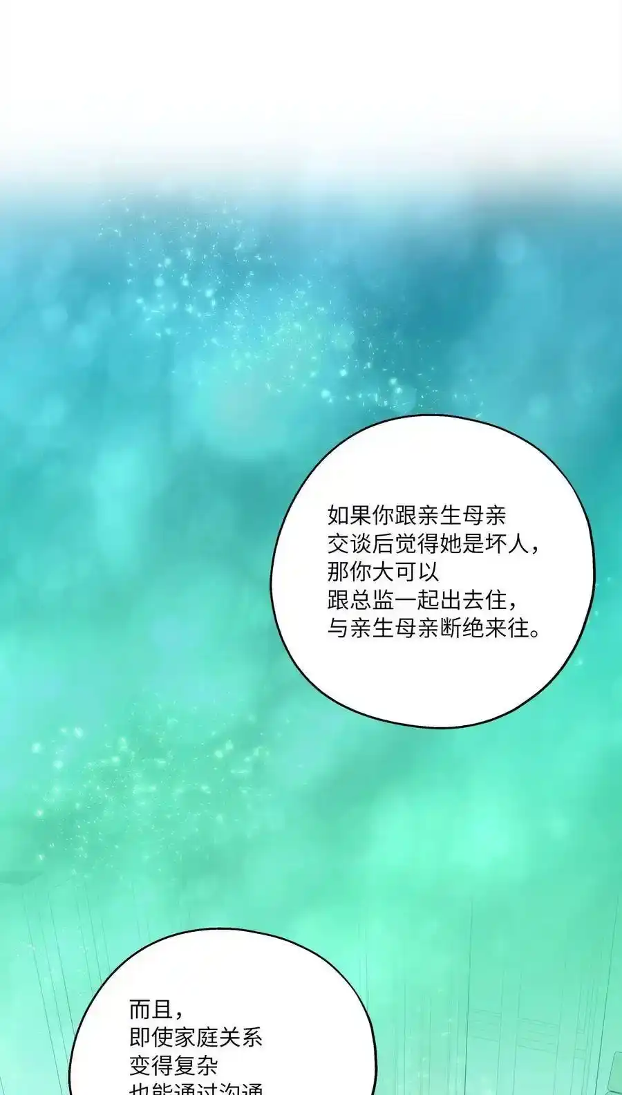 《为喵人生》81 总监的怒火 第17页