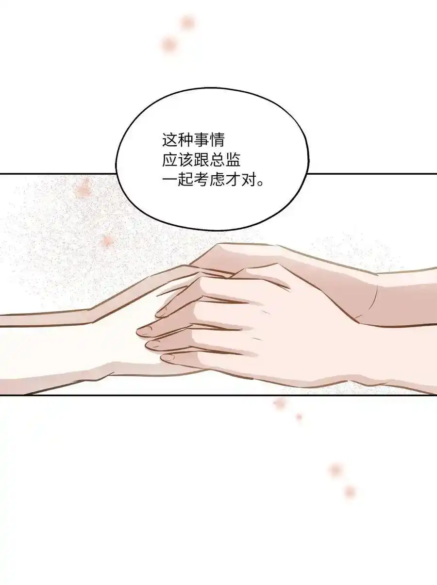 《为喵人生》81 总监的怒火 第23页