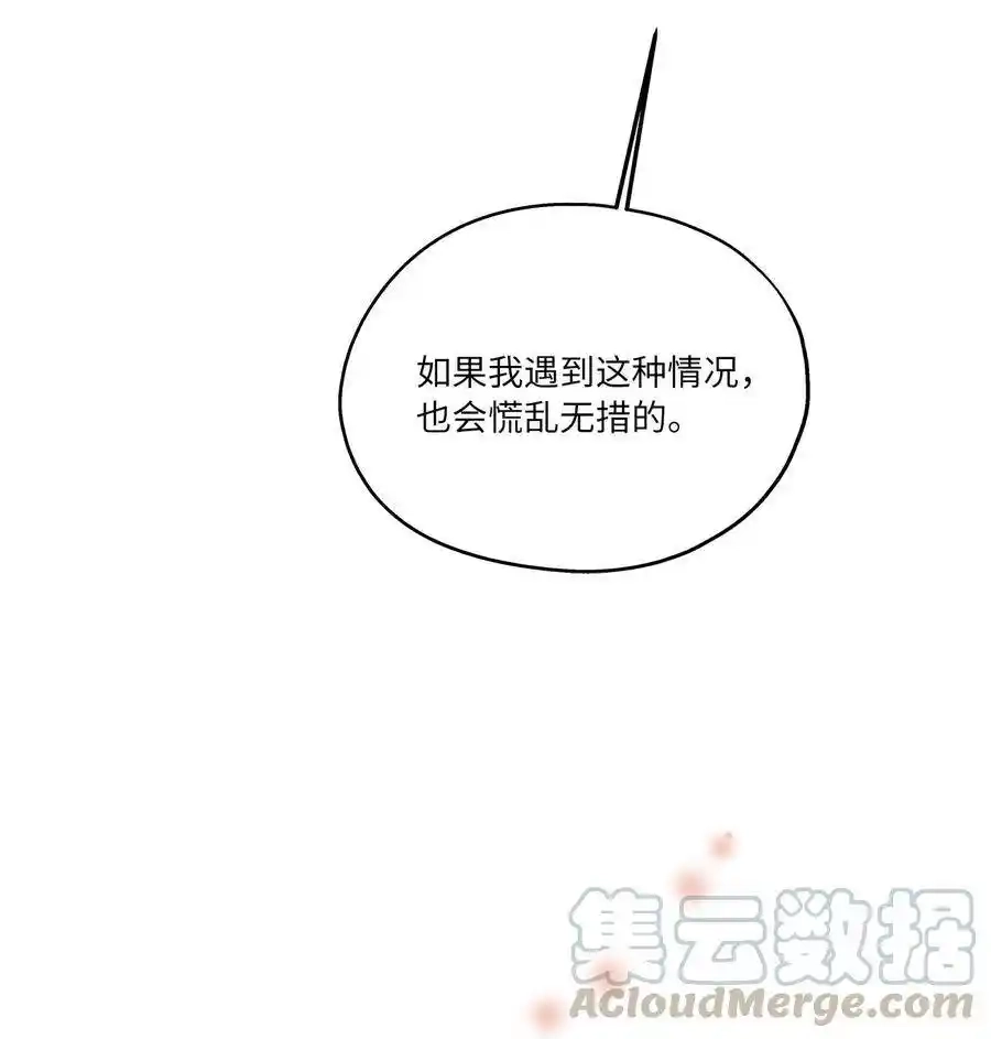 《为喵人生》81 总监的怒火 第22页