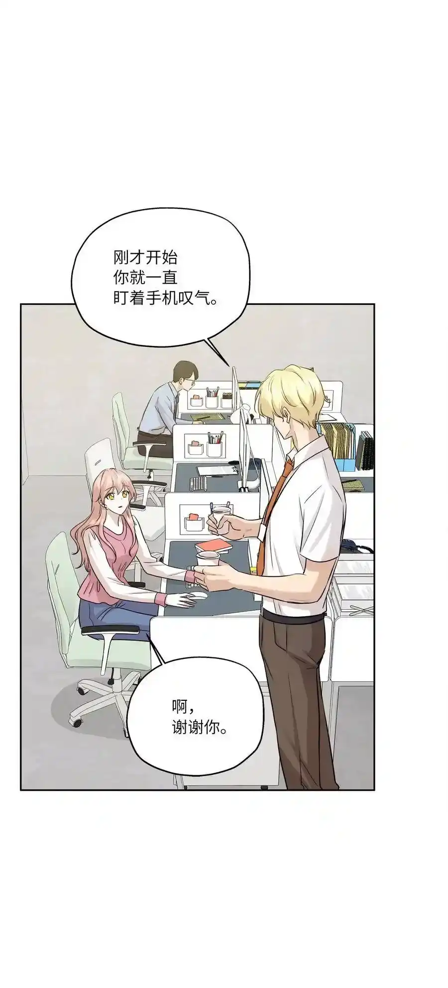 《为喵人生》81 总监的怒火 第54页