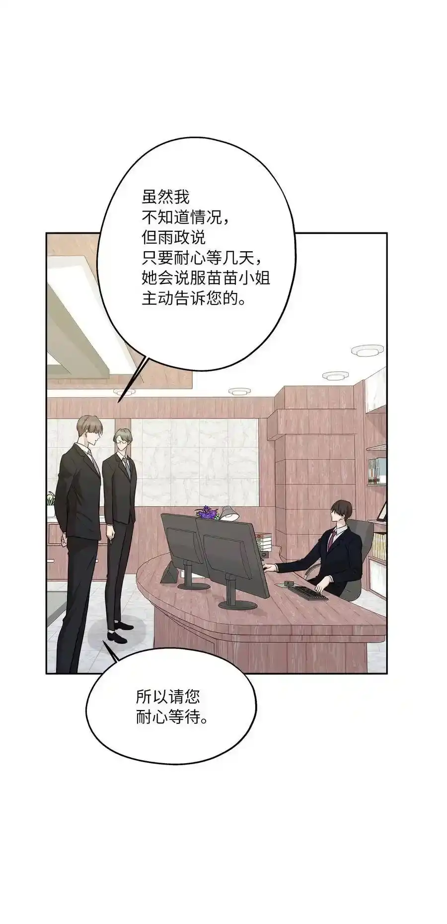 《为喵人生》81 总监的怒火 第6页