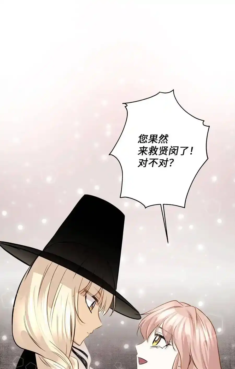 《为喵人生》82 贤闵病危 第75页