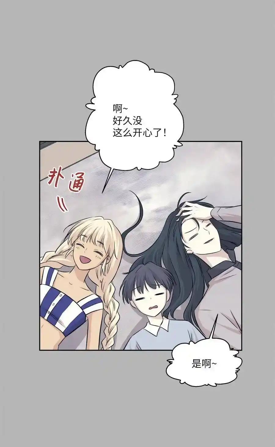 《为喵人生》82 贤闵病危 第53页
