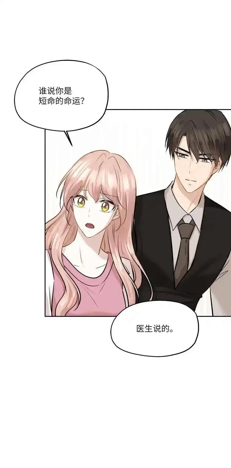 《为喵人生》82 贤闵病危 第23页