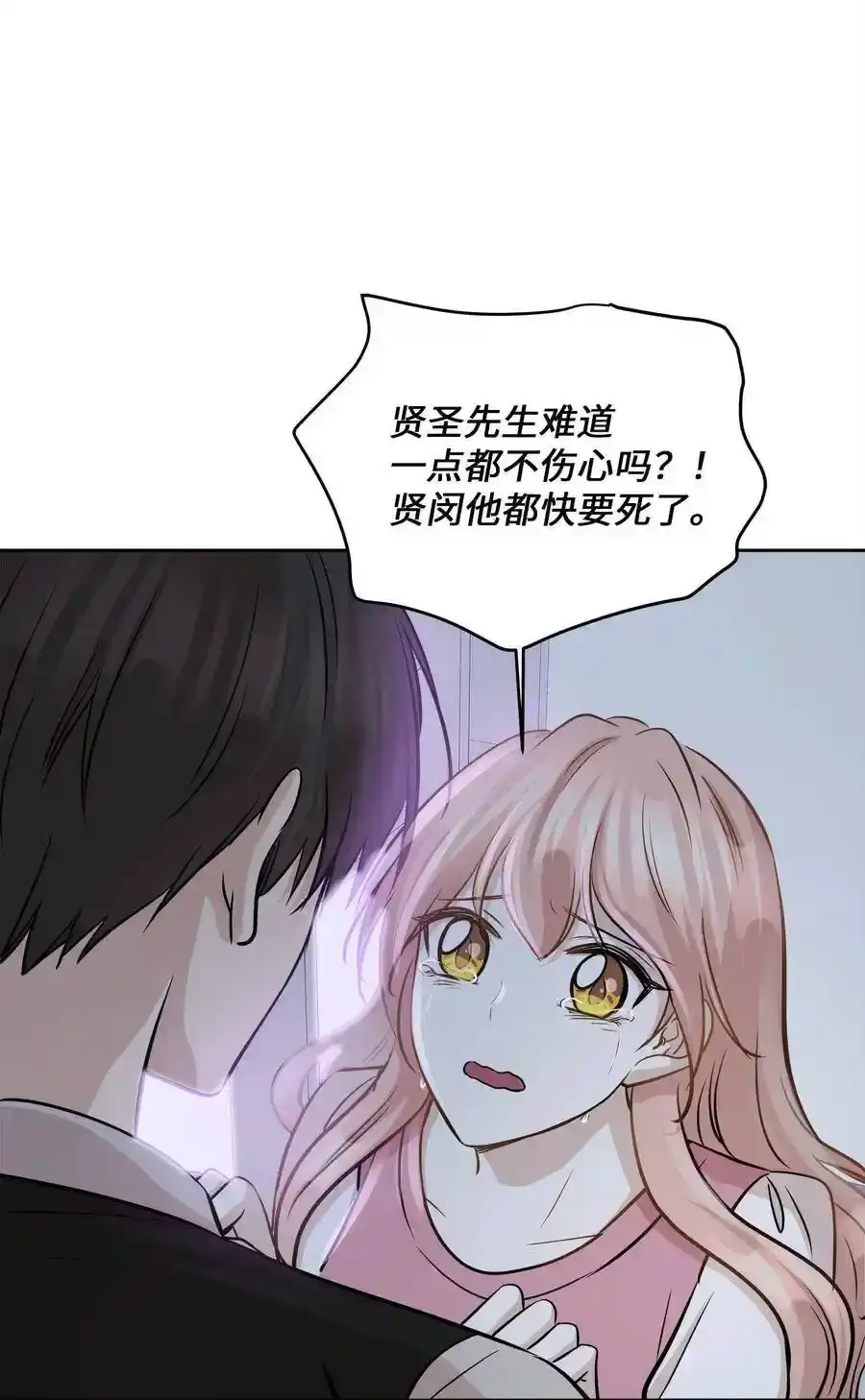 《为喵人生》82 贤闵病危 第63页