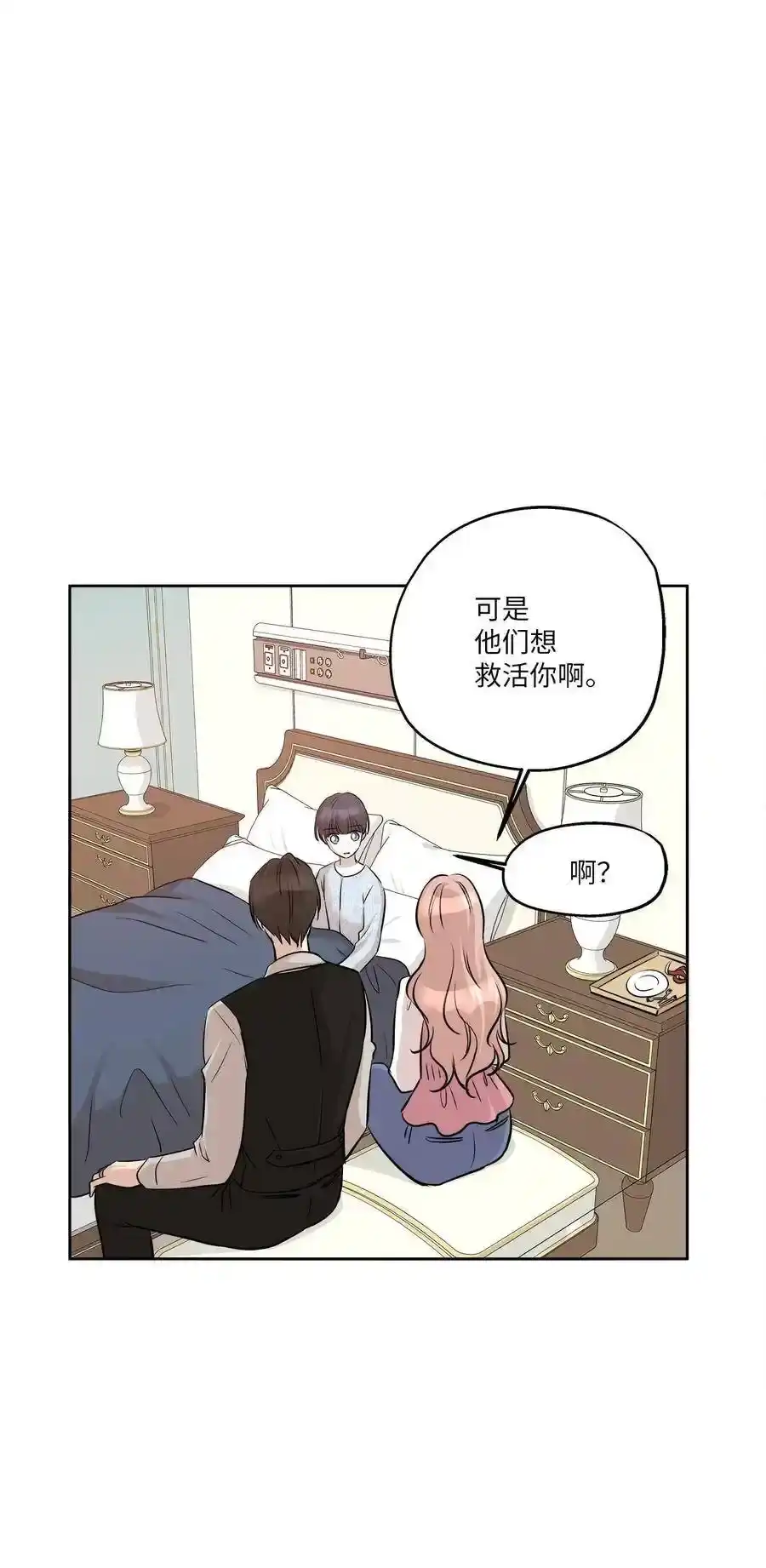 《为喵人生》82 贤闵病危 第26页