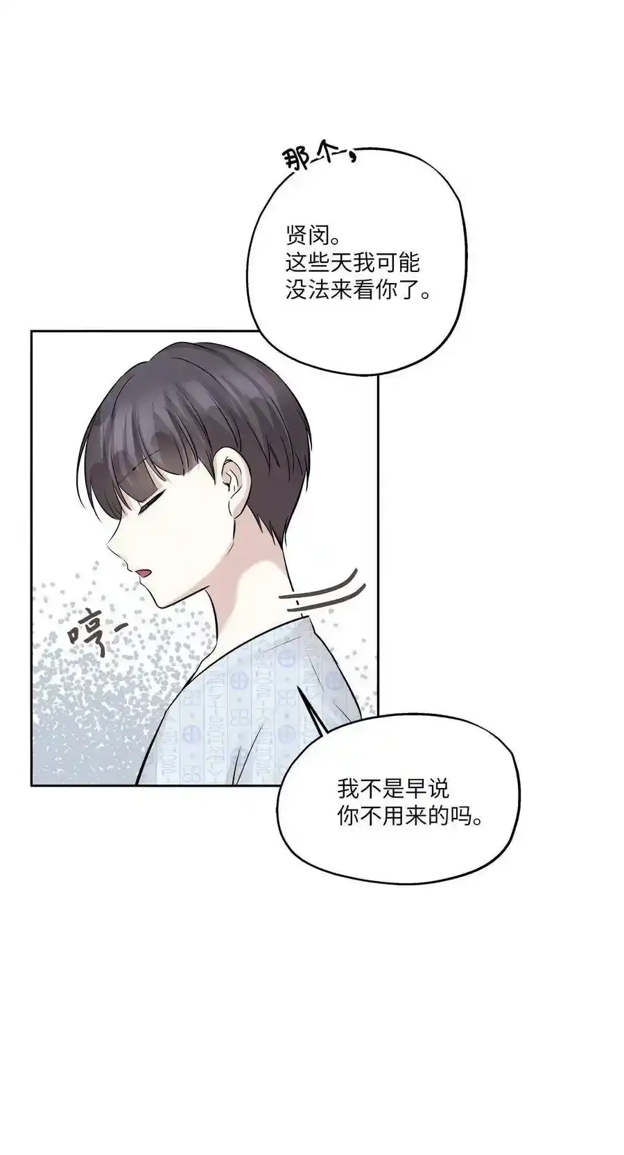 《为喵人生》82 贤闵病危 第32页