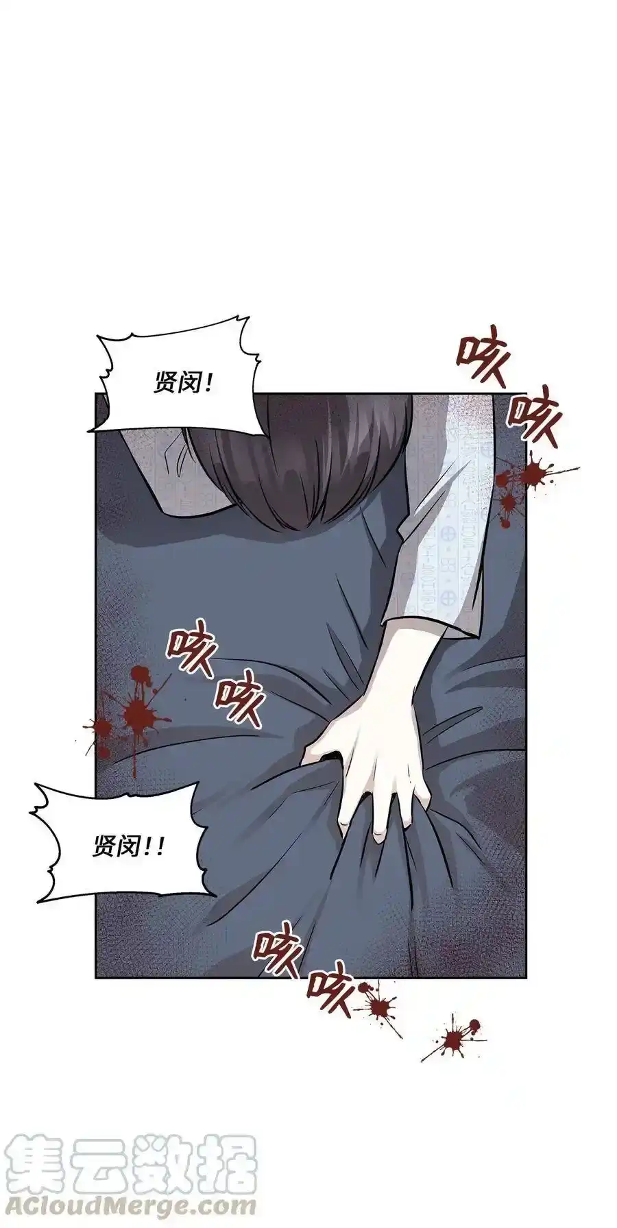 《为喵人生》82 贤闵病危 第40页