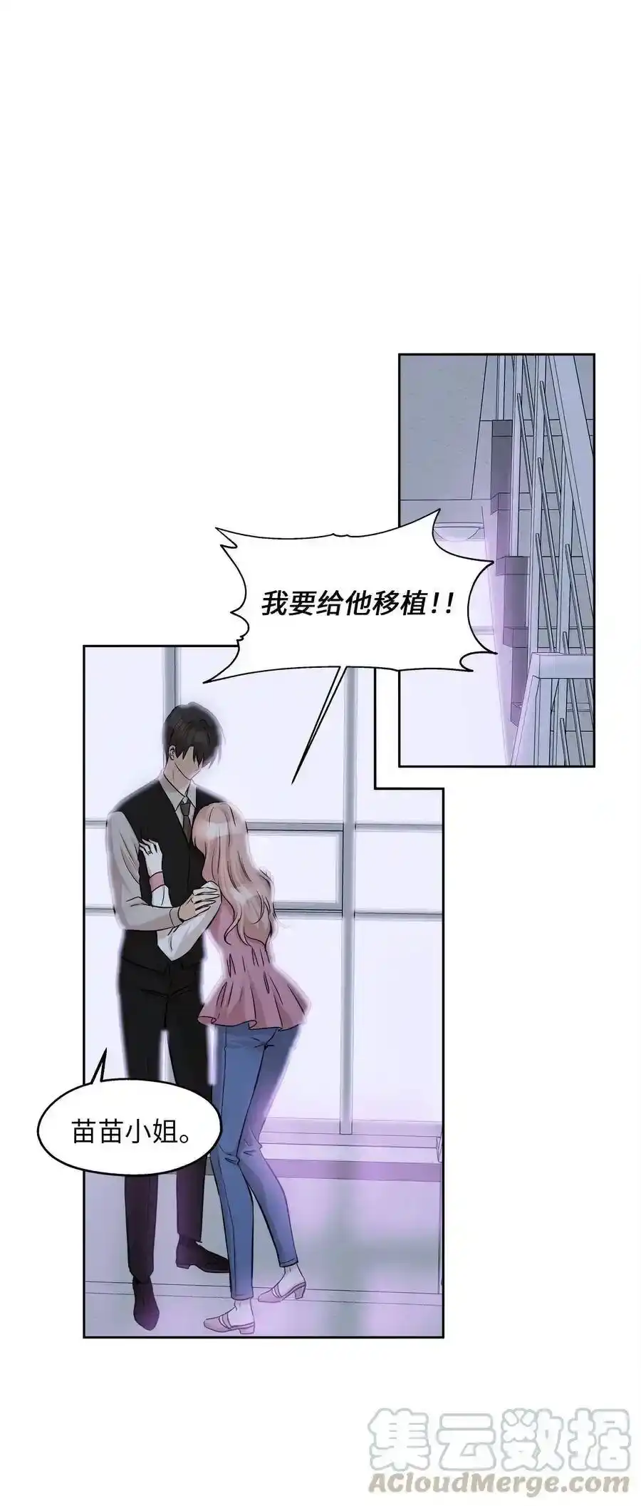 《为喵人生》82 贤闵病危 第61页