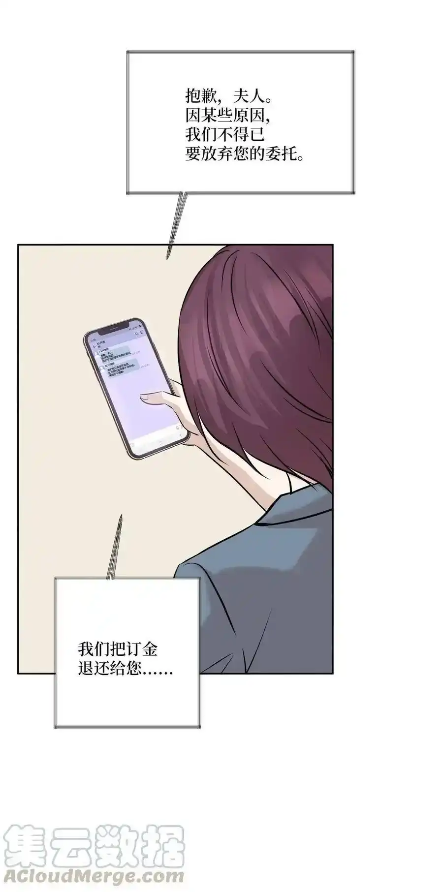 《为喵人生》82 贤闵病危 第13页