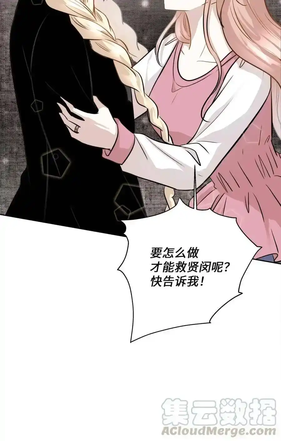 《为喵人生》82 贤闵病危 第76页