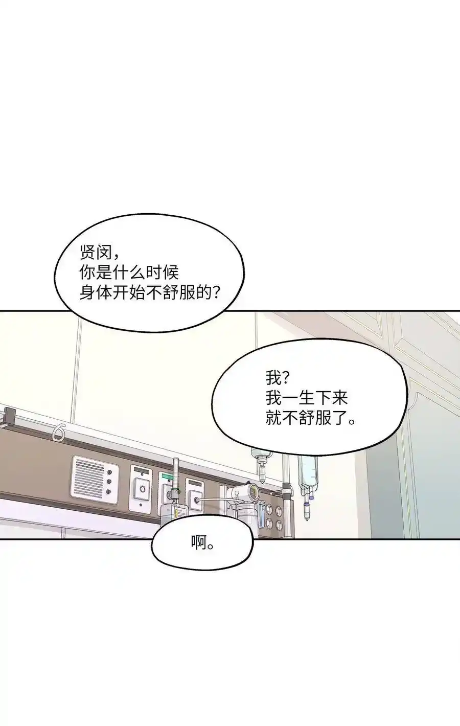 《为喵人生》82 贤闵病危 第21页