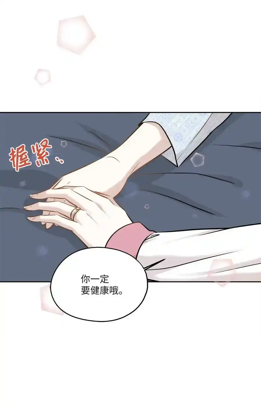 《为喵人生》82 贤闵病危 第33页
