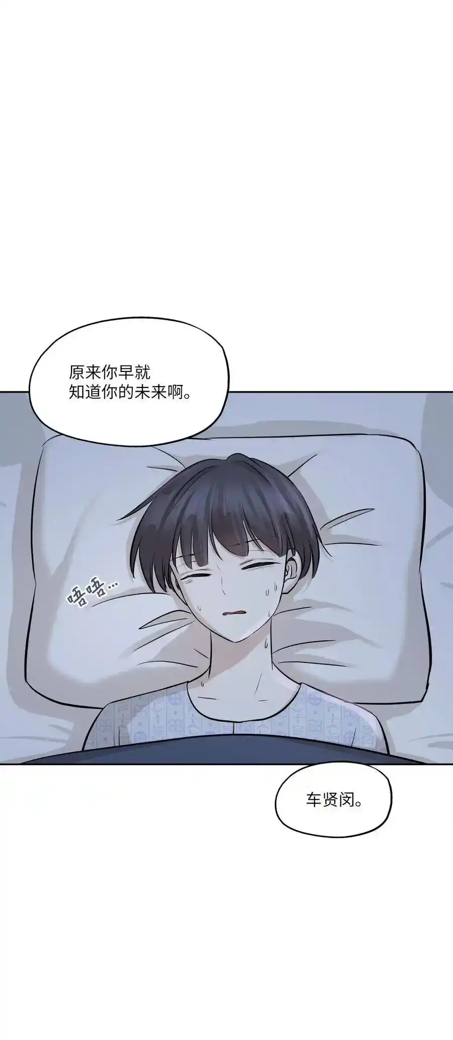 《为喵人生》82 贤闵病危 第51页