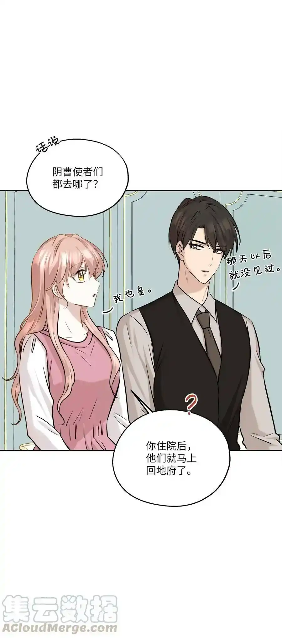 《为喵人生》82 贤闵病危 第28页