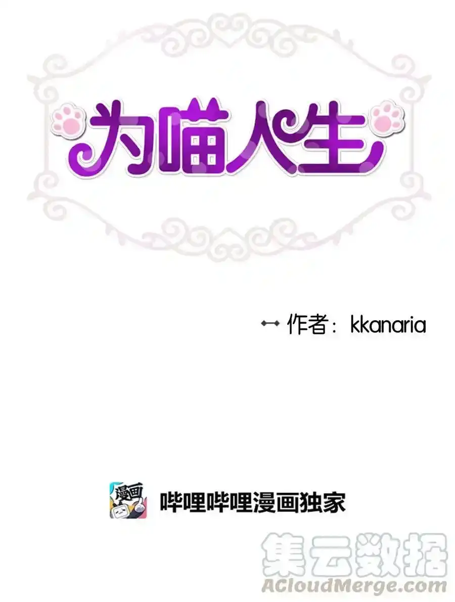 《为喵人生》83 手术 第4页