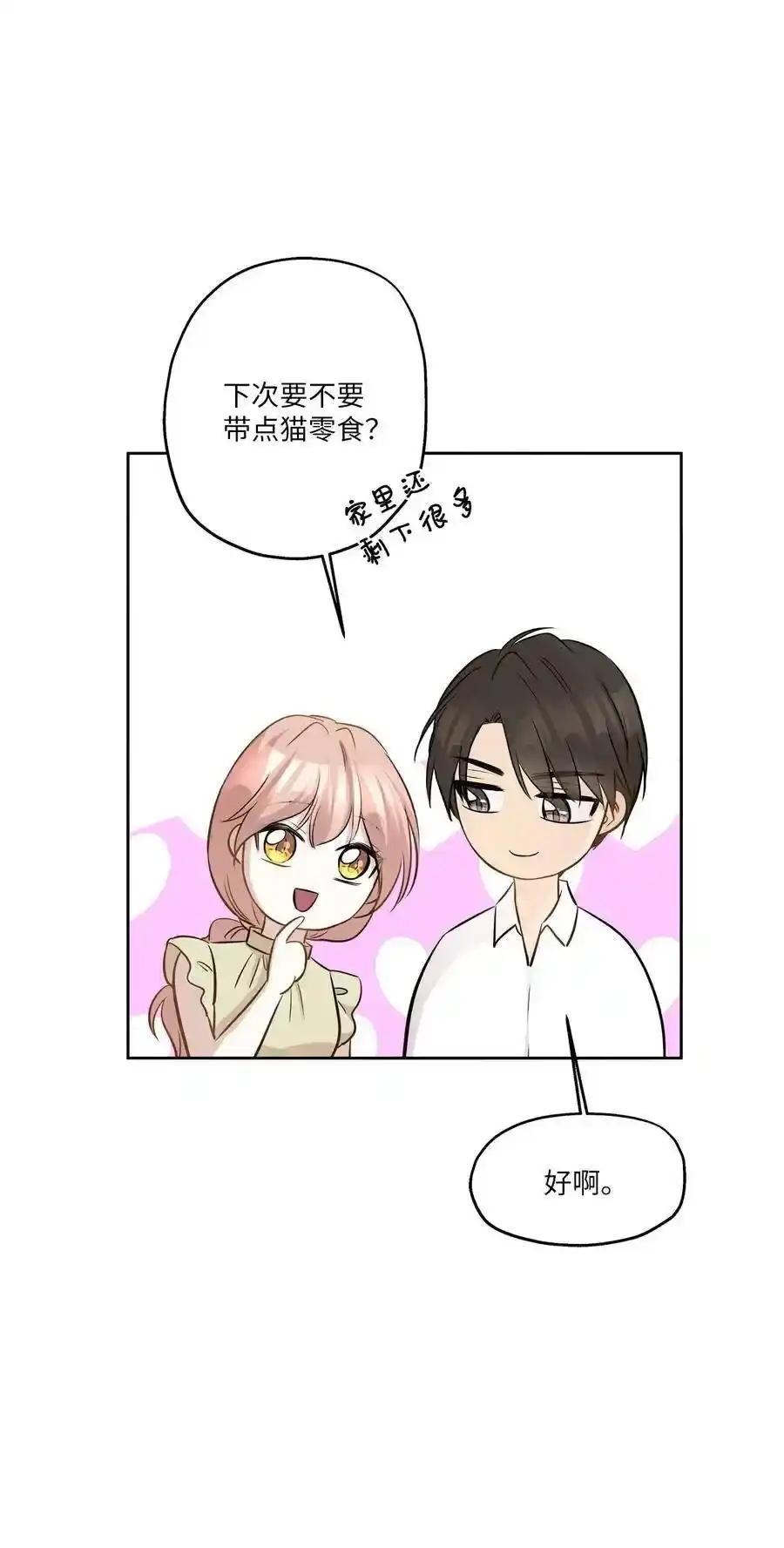 《为喵人生》83 手术 第39页