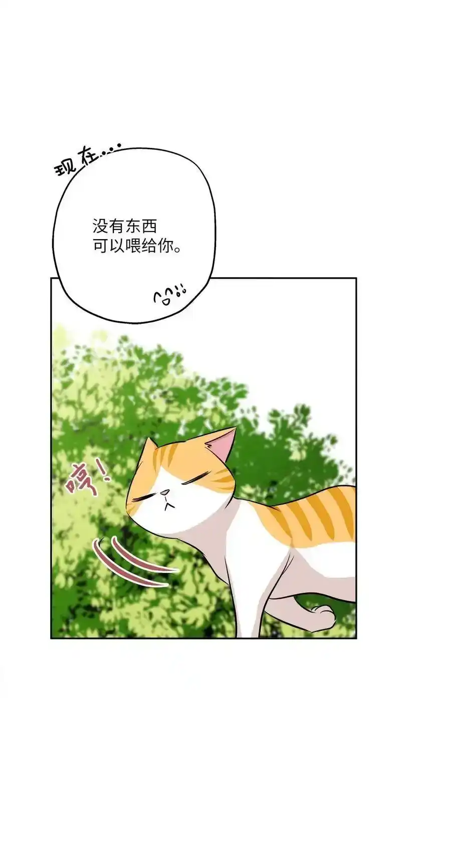 《为喵人生》83 手术 第36页