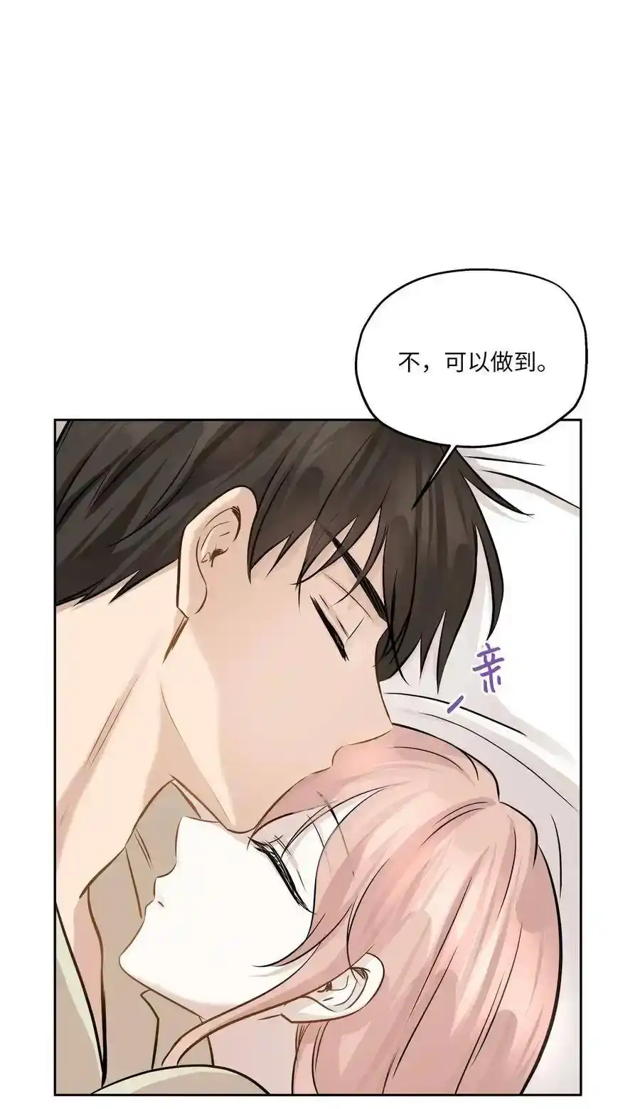 《为喵人生》83 手术 第48页
