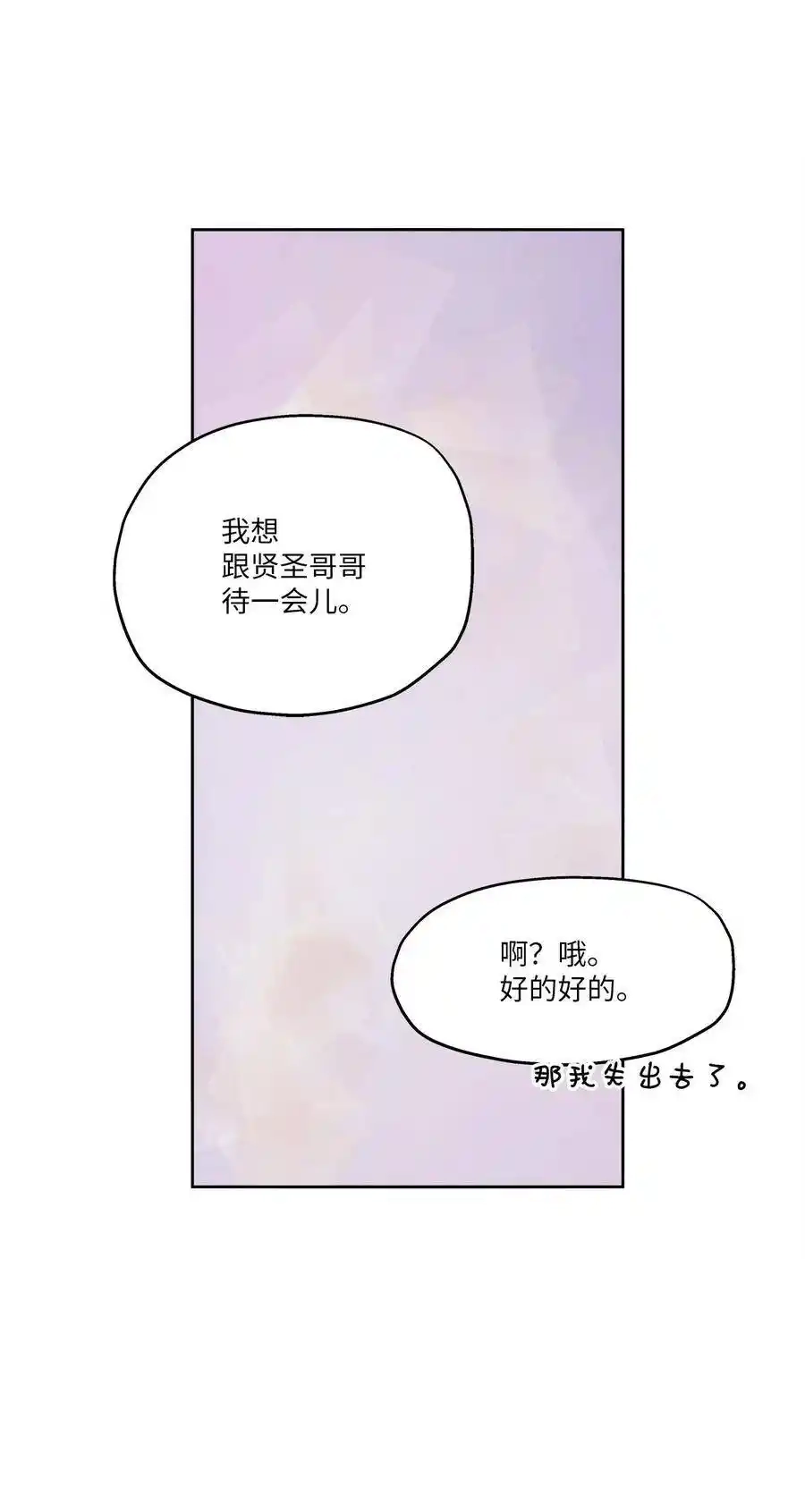 《为喵人生》83 手术 第62页