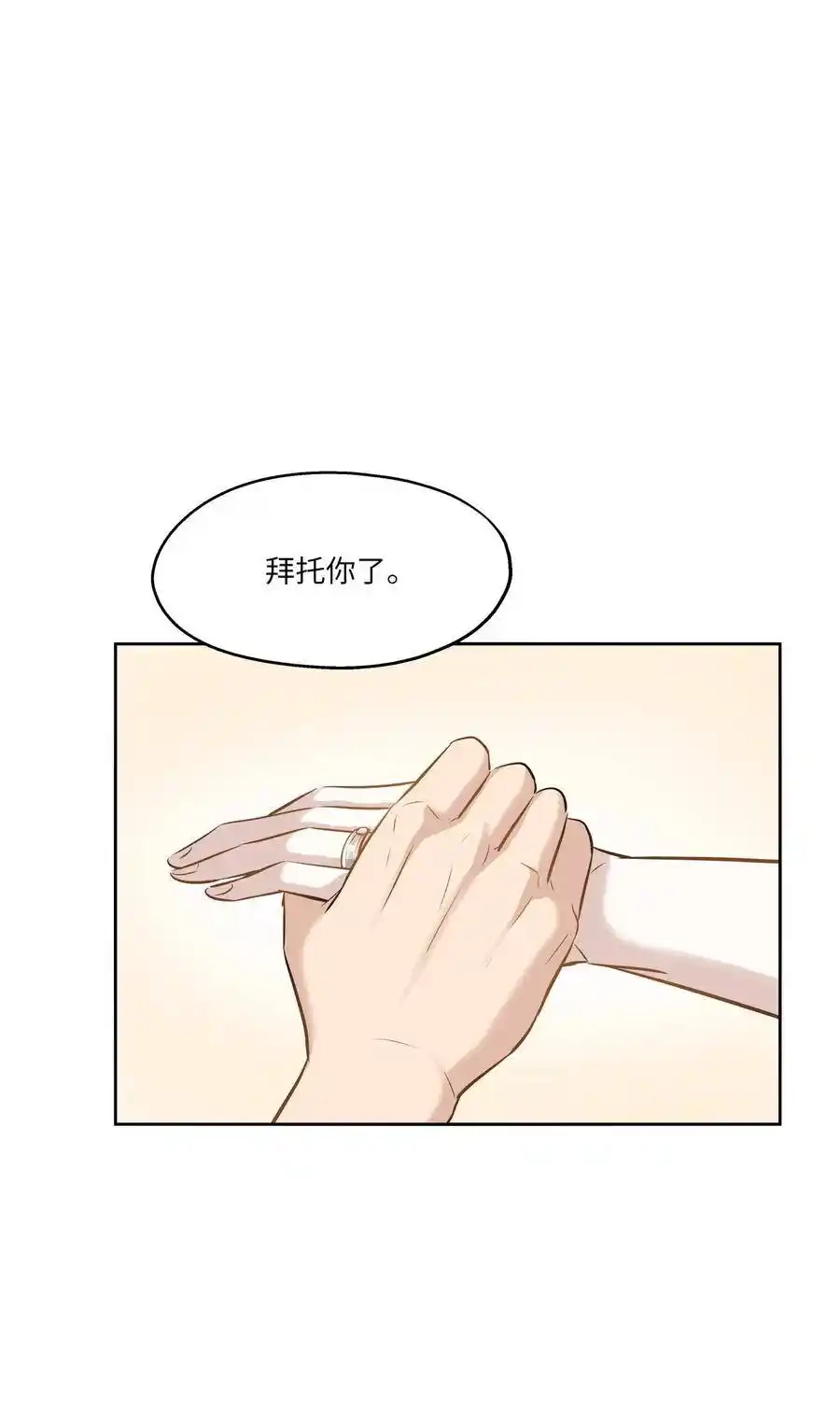 《为喵人生》83 手术 第27页