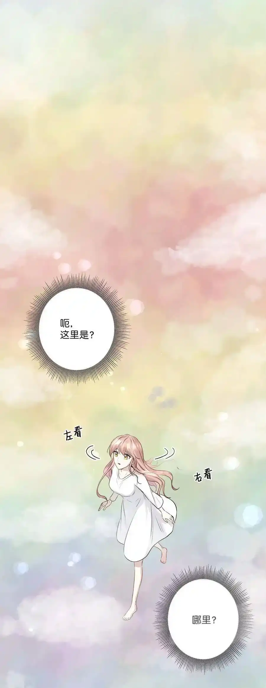 《为喵人生》84 不放手 第3页