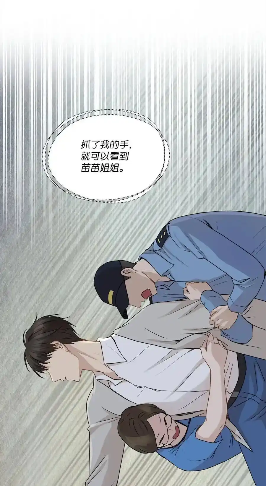 《为喵人生》84 不放手 第53页