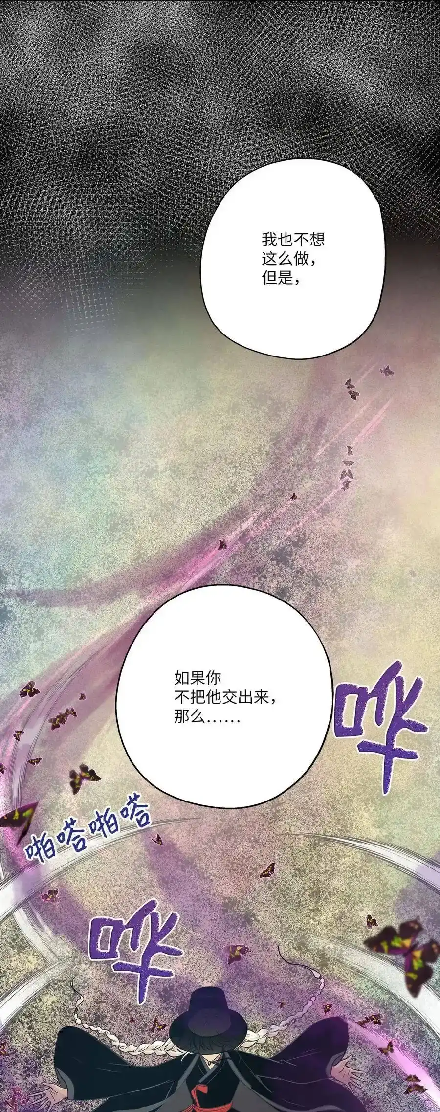 《为喵人生》84 不放手 第80页
