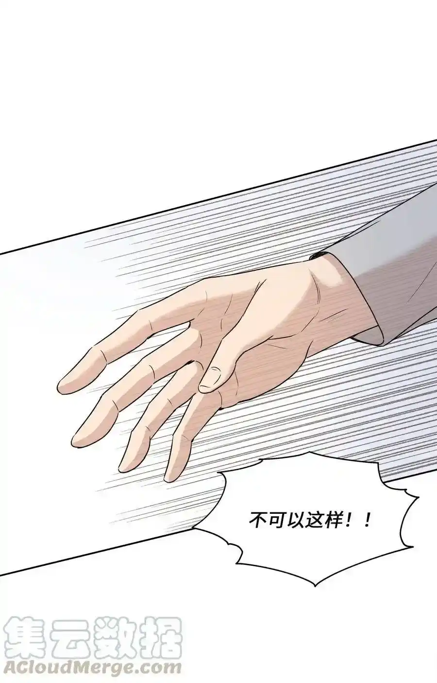 《为喵人生》84 不放手 第52页