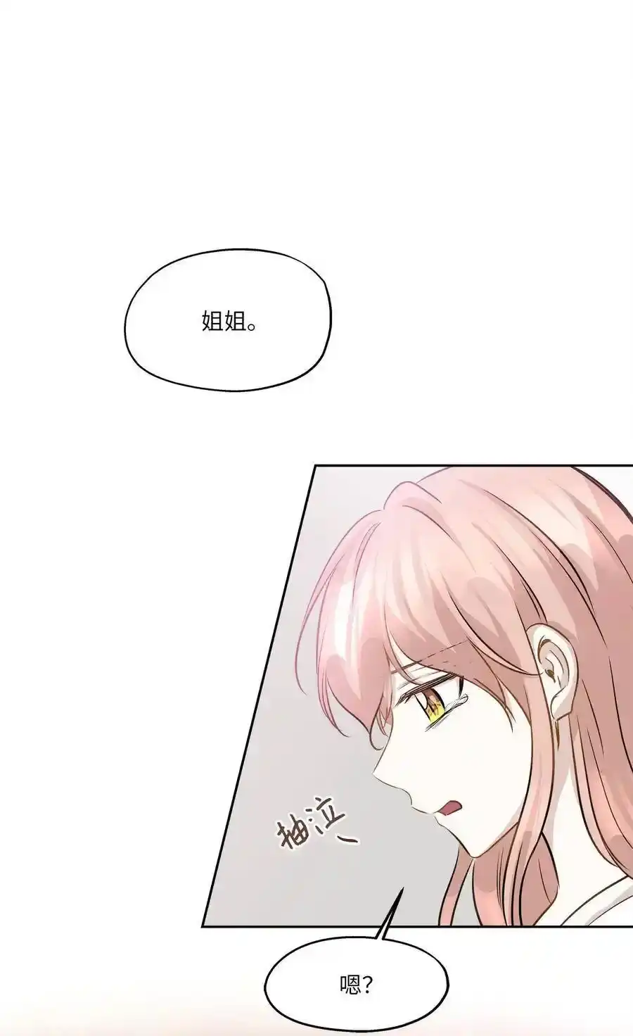 《为喵人生》84 不放手 第20页