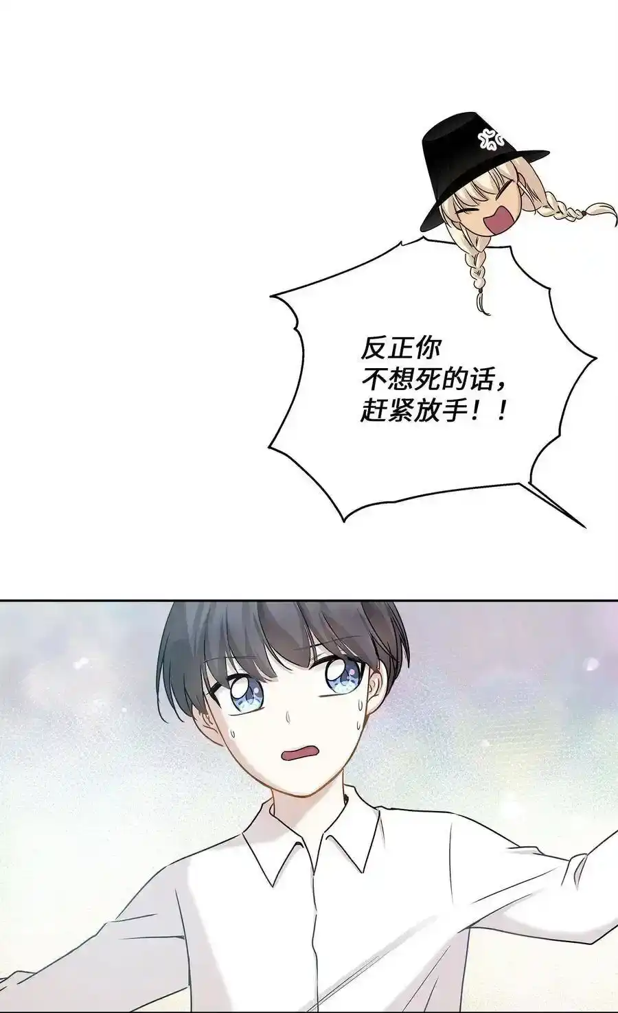 《为喵人生》84 不放手 第12页