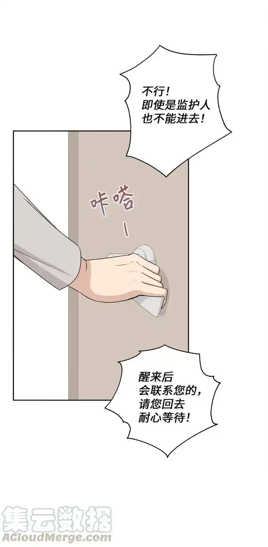 《为喵人生》84 不放手 第43页