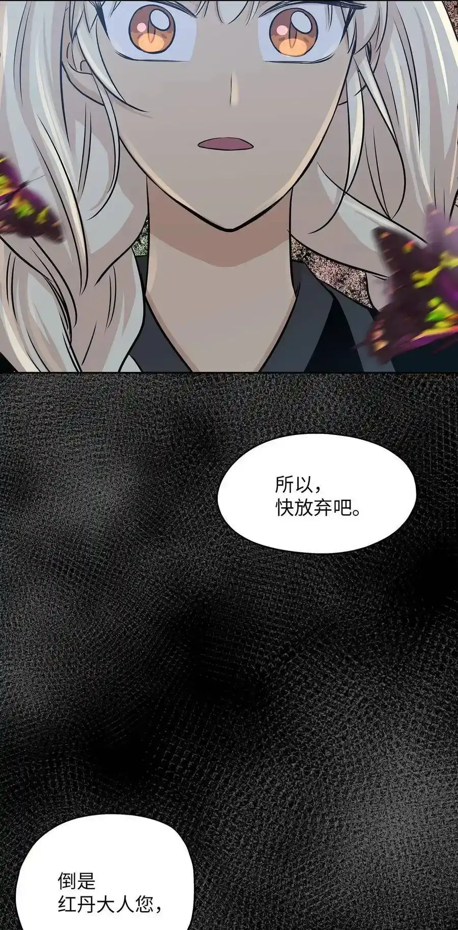 《为喵人生》84 不放手 第84页