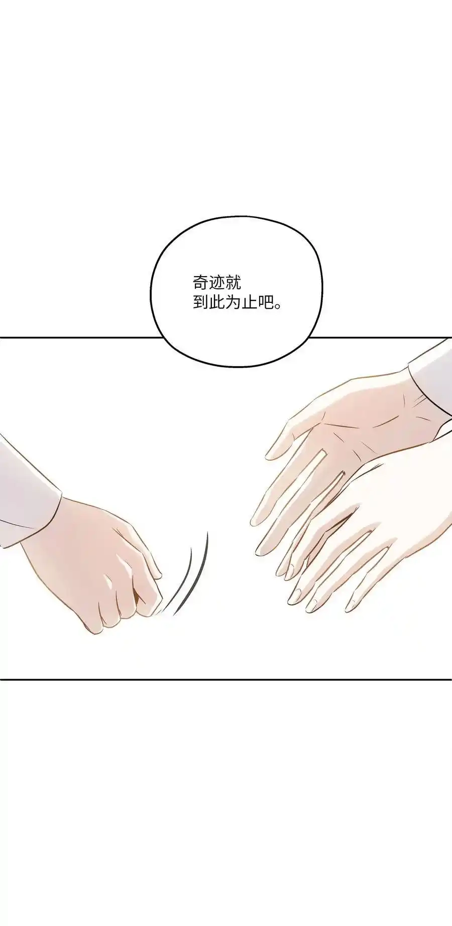 《为喵人生》84 不放手 第36页